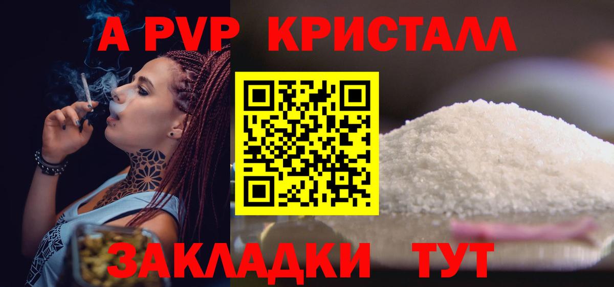 Альфа ПВП кристаллы Боровичи