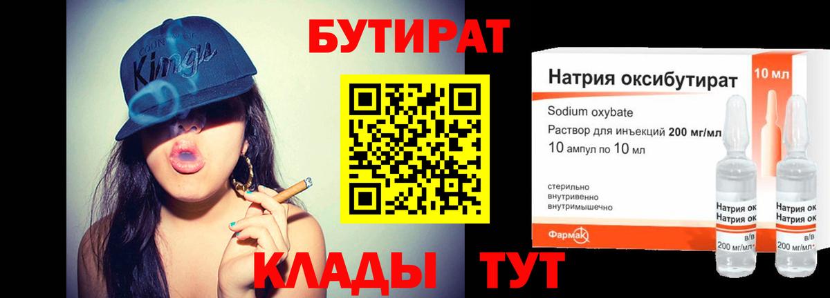 Бутират жидкий экстази  Вход с VPN  Боровичи 