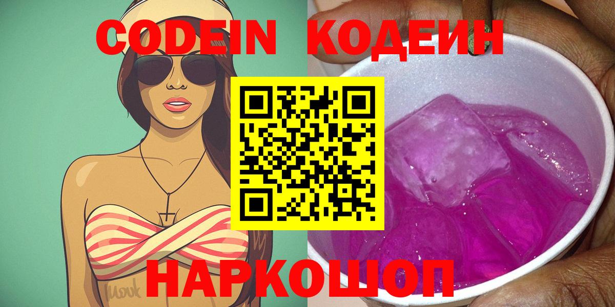 Codein напиток Lean (лин)  Кодеин напиток Lean (лин)  Вход с VPN  Боровичи 
