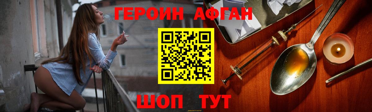 Боровичи  ГЕРОИН  Вход с VPN  Героин хмурый 