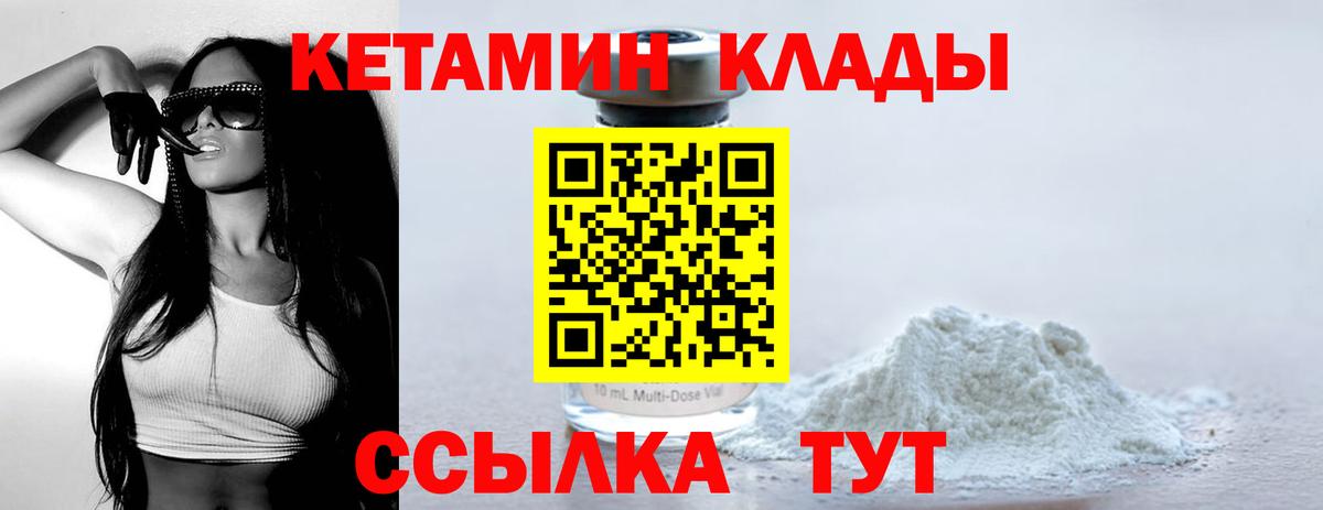 КЕТАМИН ketamine  Вход с VPN  Боровичи 